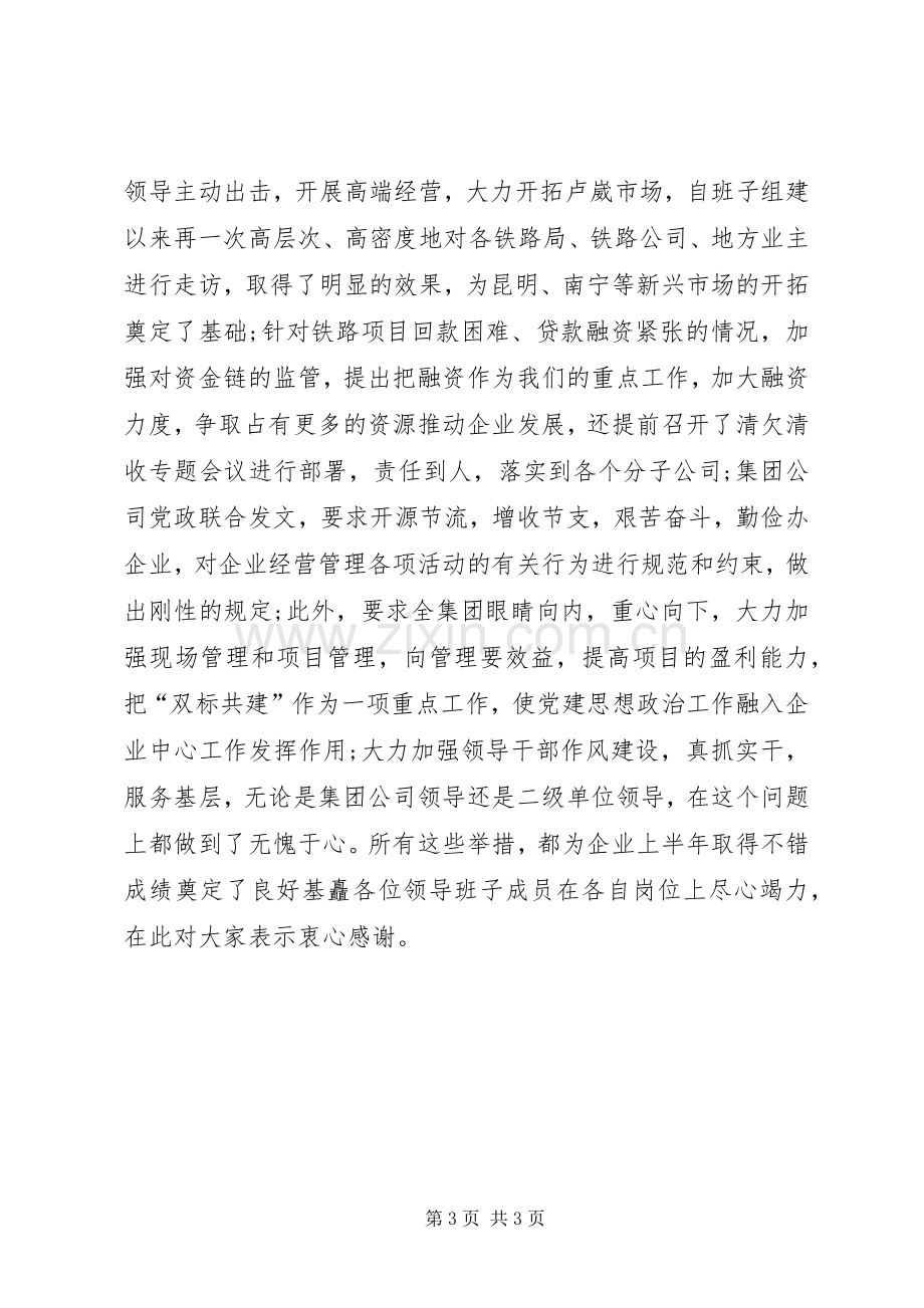 党委中心组学习发言稿.docx_第3页