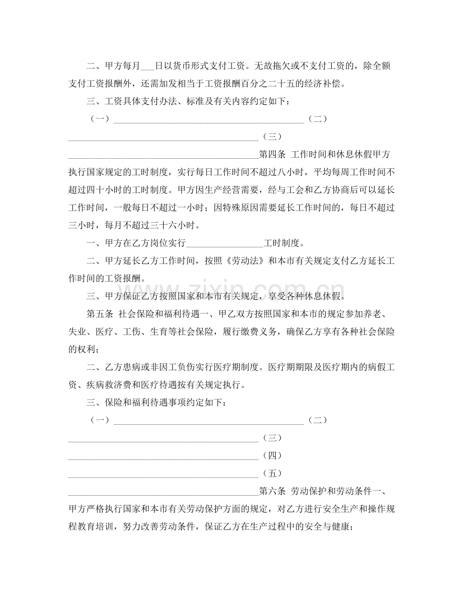 企事业单位员工劳动合同范本.docx_第2页