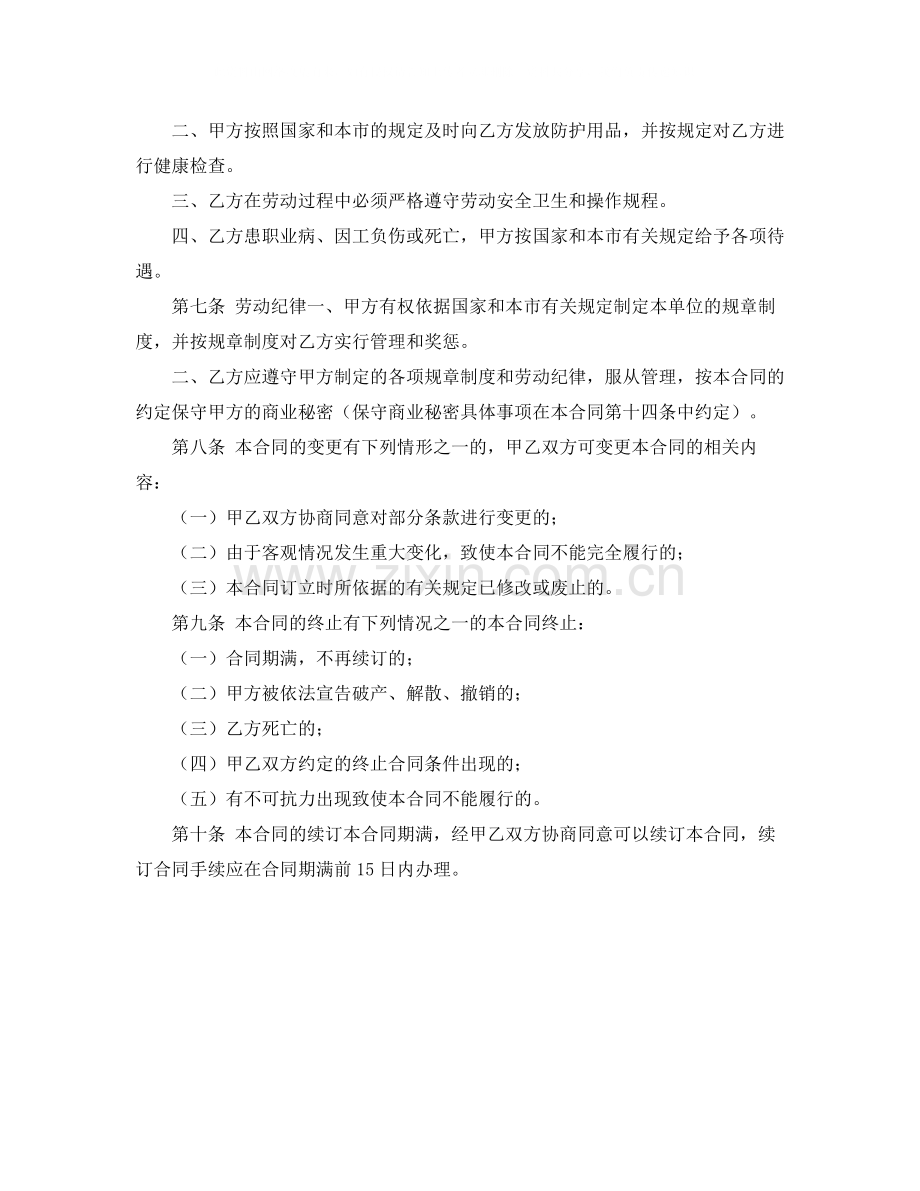 企事业单位员工劳动合同范本.docx_第3页