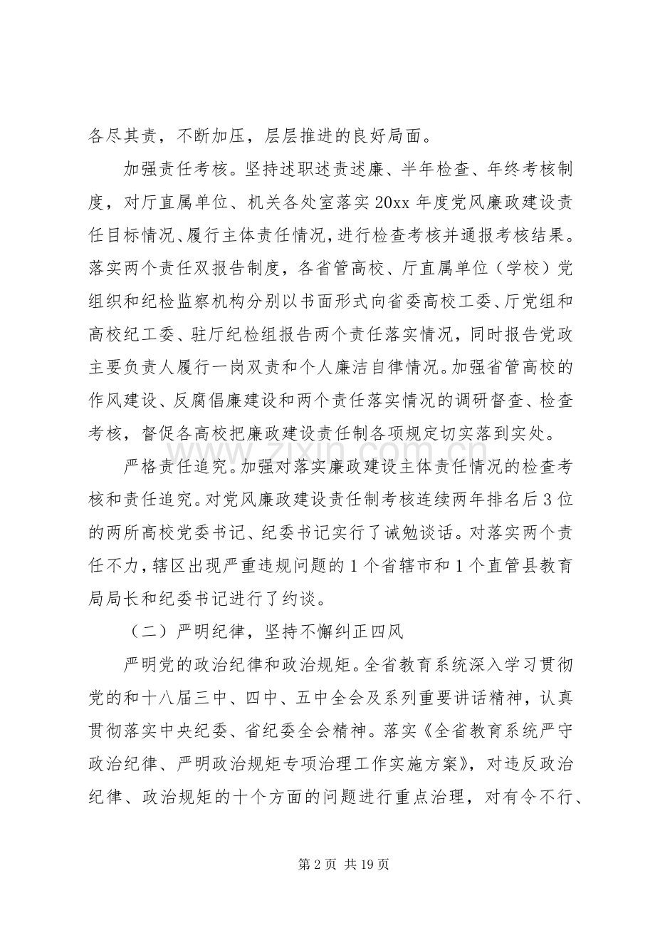 党风廉政建设工作会议发言稿范文.docx_第2页