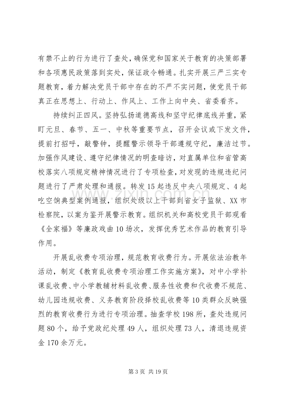 党风廉政建设工作会议发言稿范文.docx_第3页