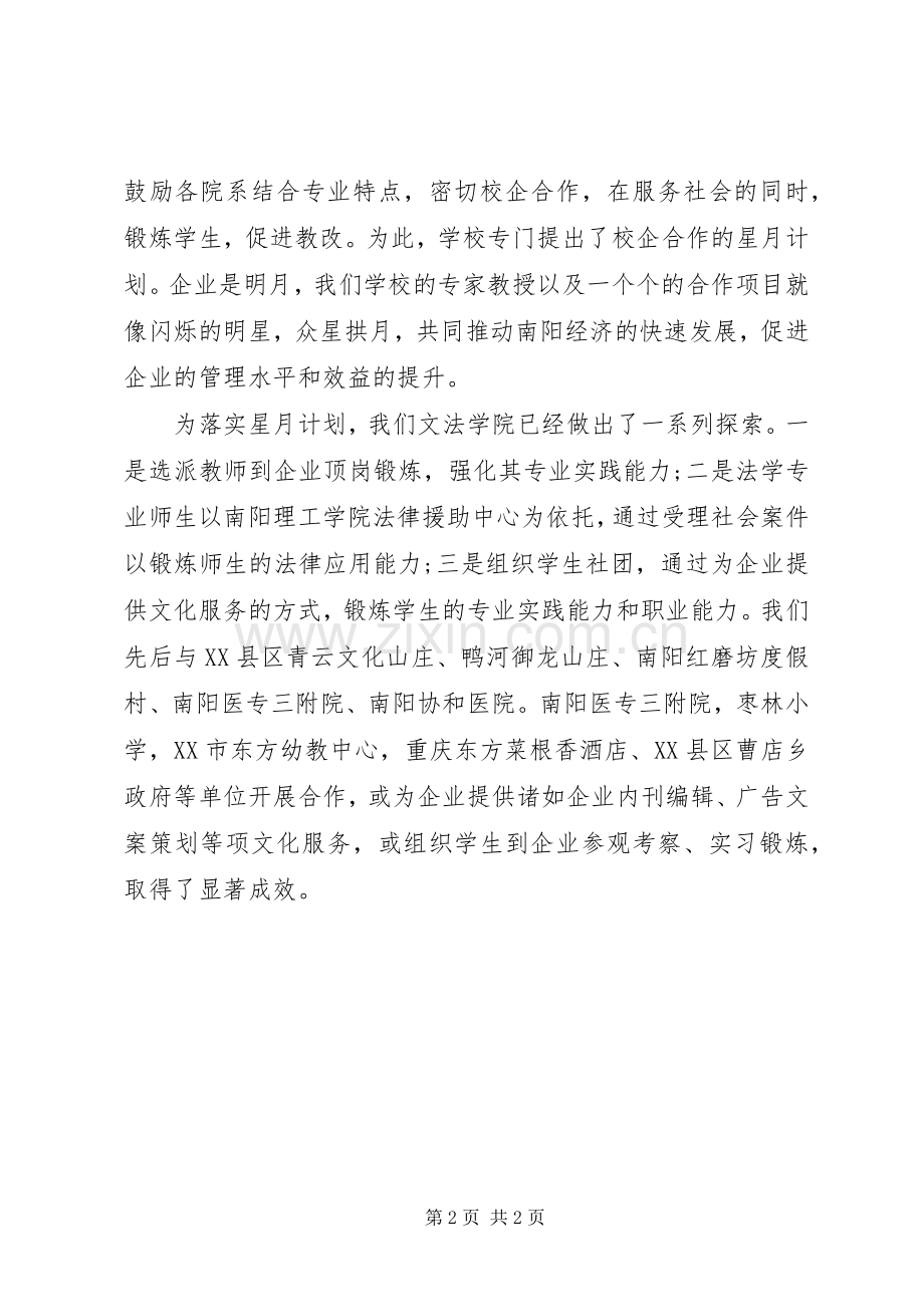 校企签约仪式致辞演讲范文.docx_第2页