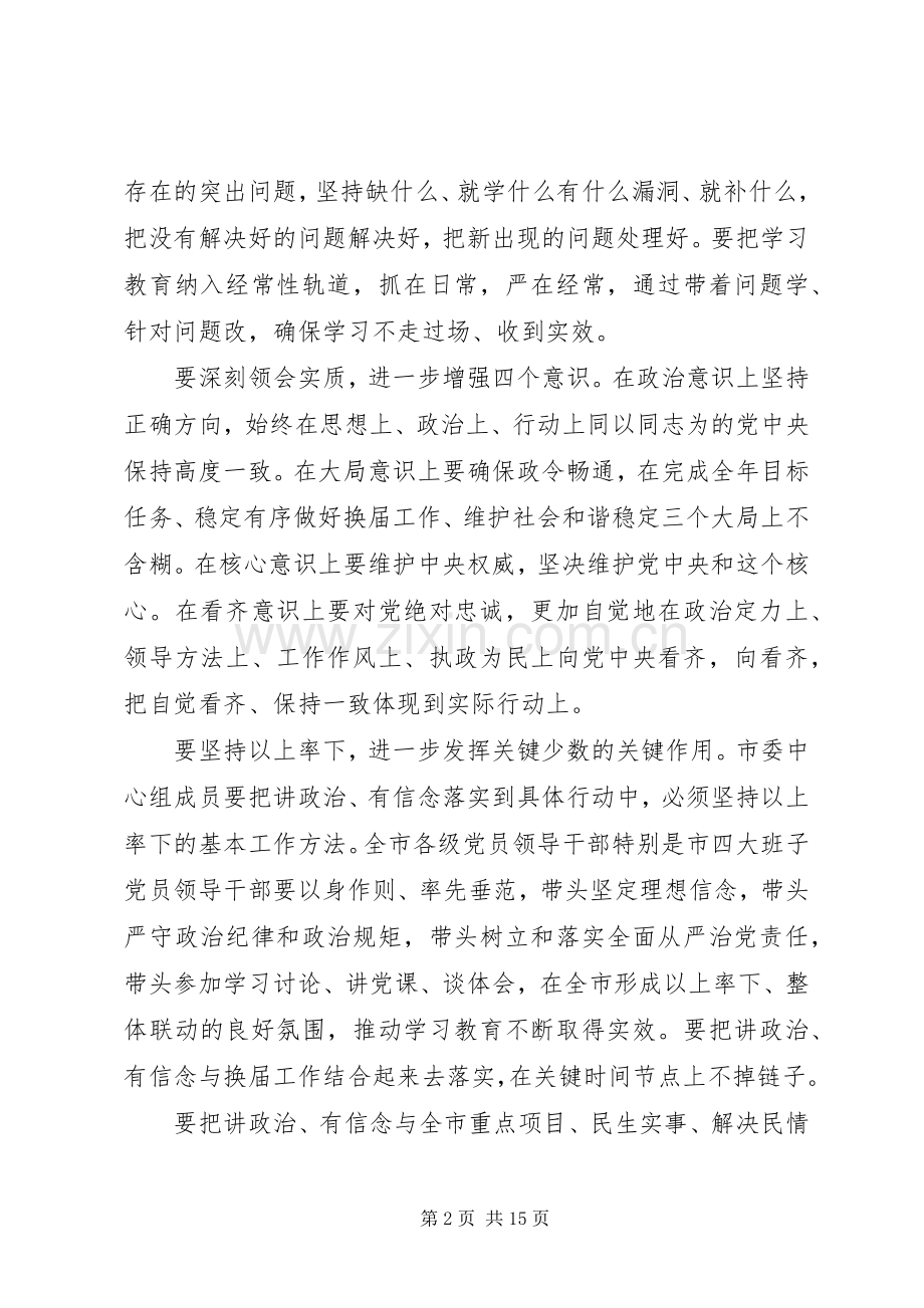 对党绝对忠诚专题讨论发言材料提纲.docx_第2页