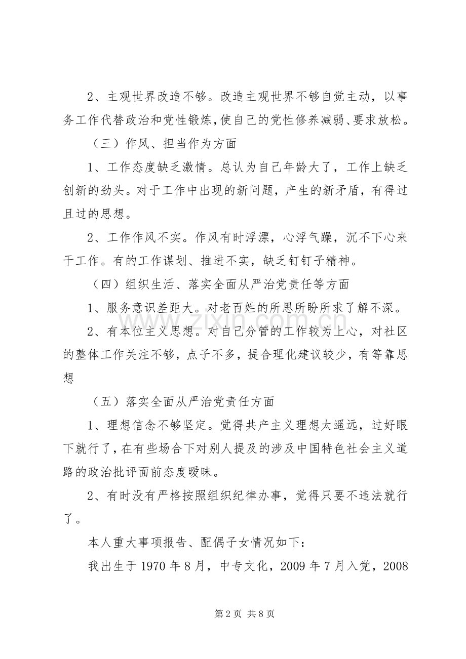 社区居委会委员组织生活会发言材料提纲.docx_第2页