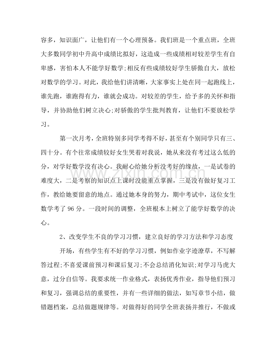 高一上学期数学教学工作参考总结（通用）.doc_第2页