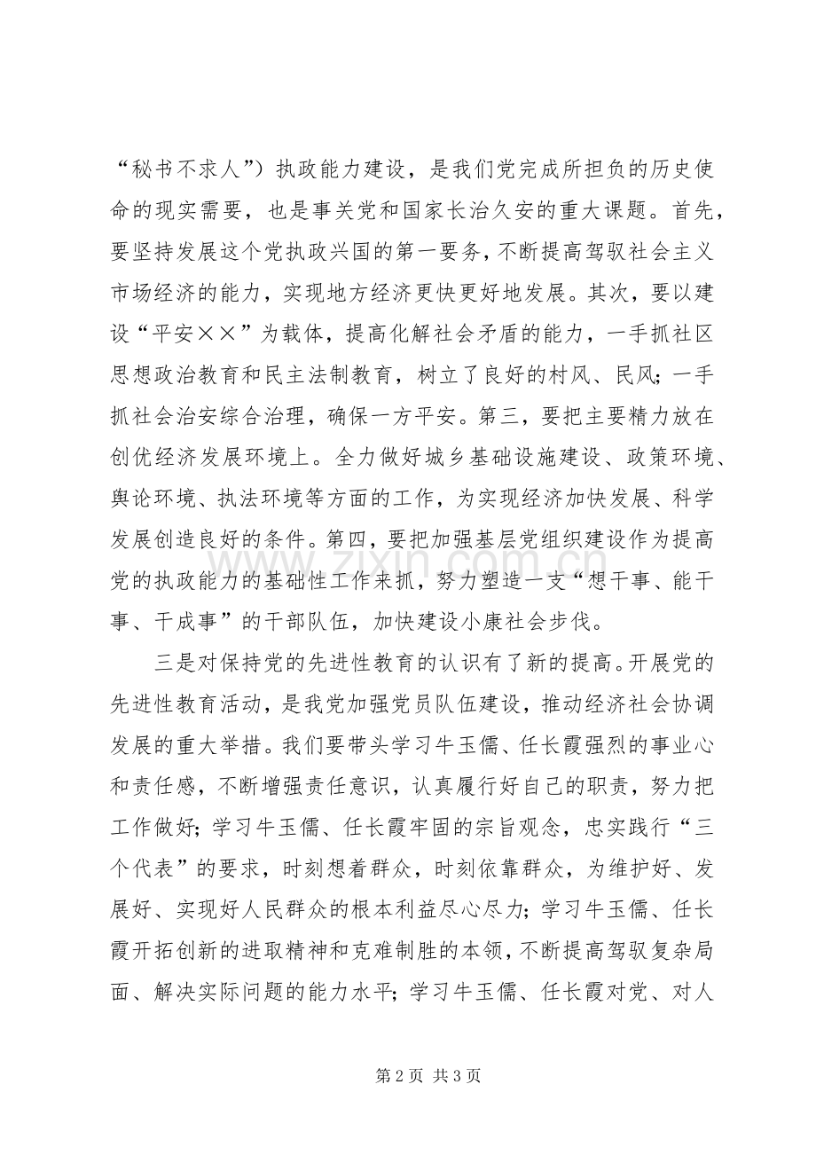 在市委党校结业典礼上的发言稿.docx_第2页