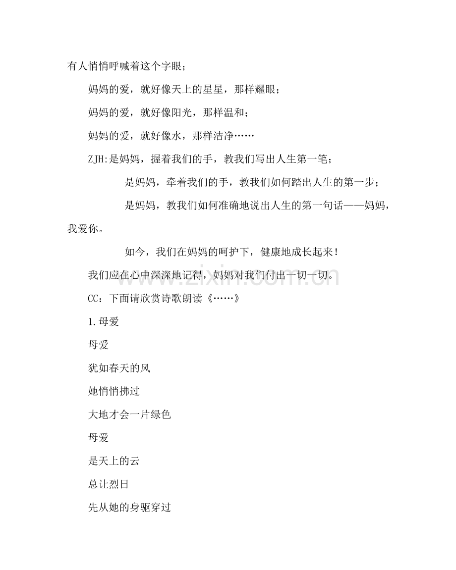 主题班会教案孝心教育 “献给母亲的歌”主题班会方案.doc_第3页