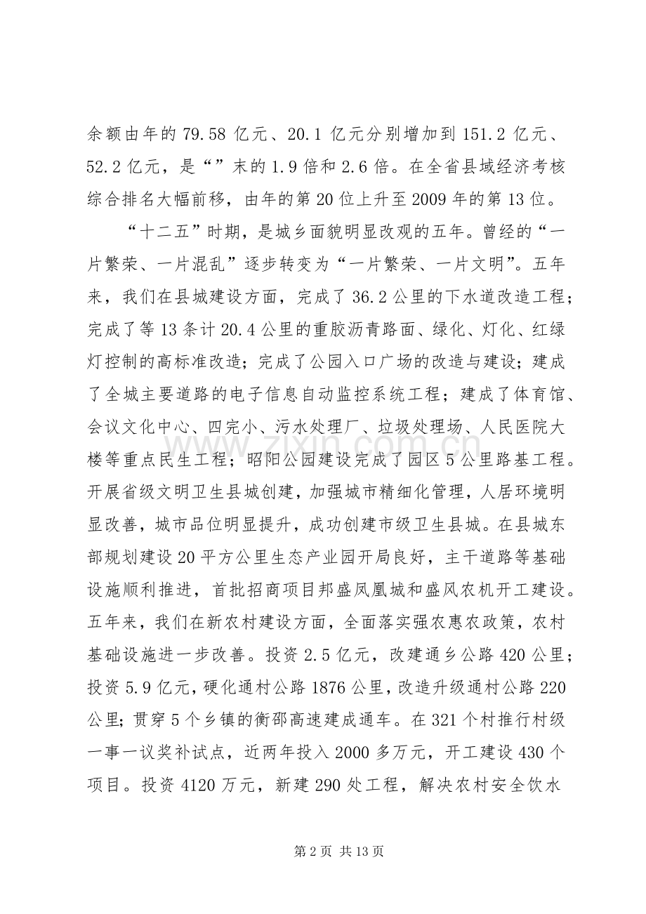 全县劳模座谈会领导发言稿.docx_第2页