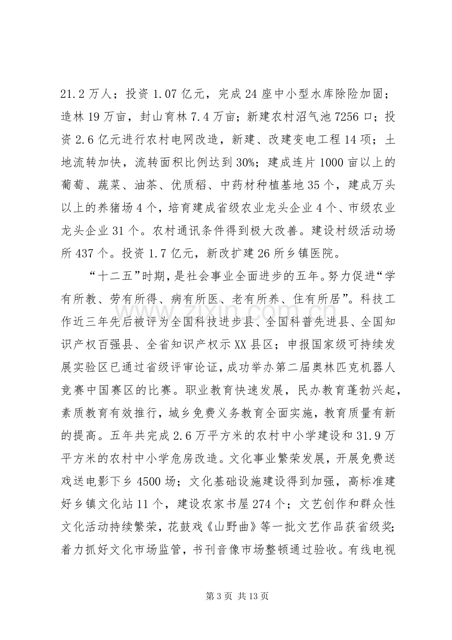 全县劳模座谈会领导发言稿.docx_第3页