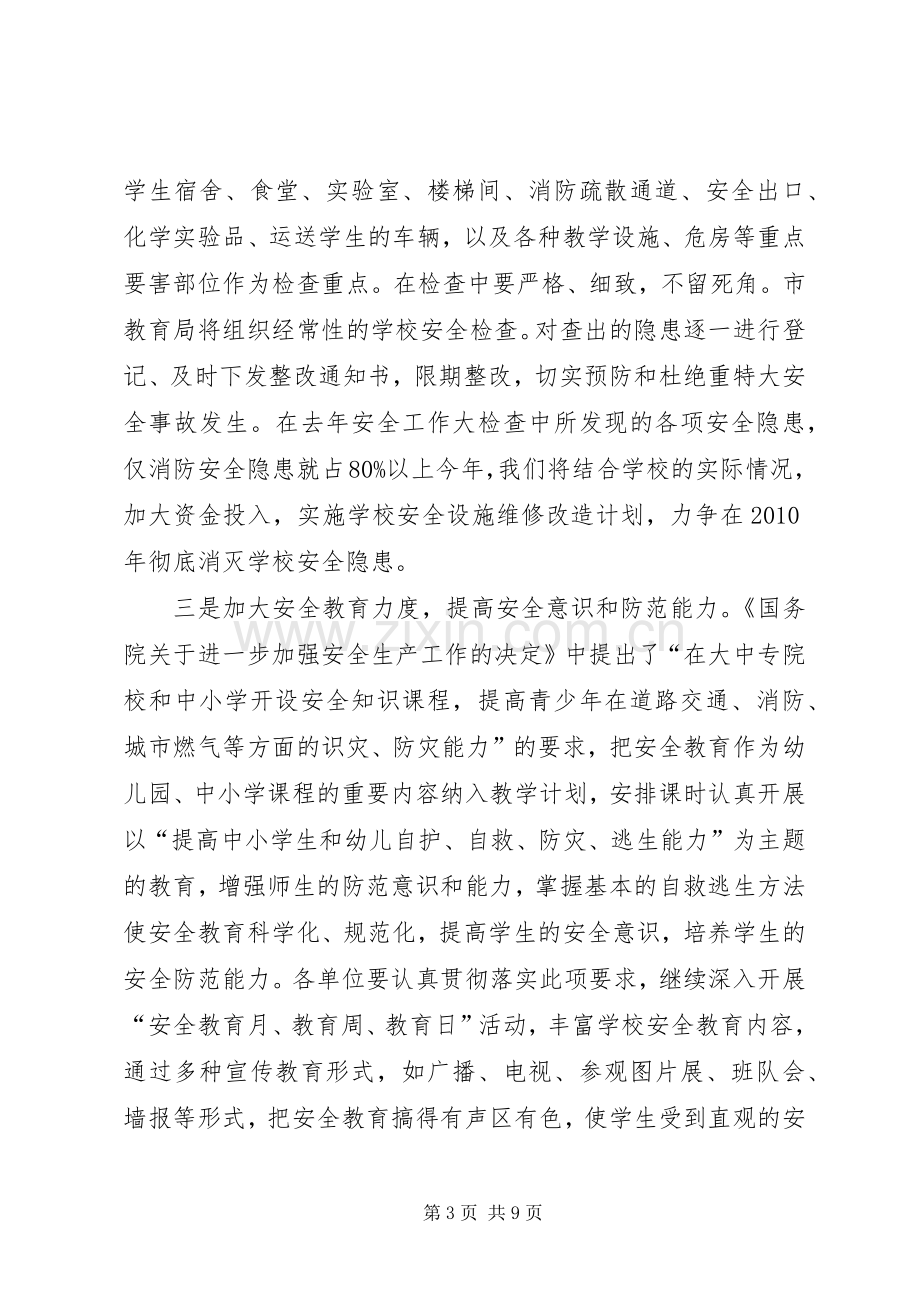 学校工作会议上的讲话.docx_第3页