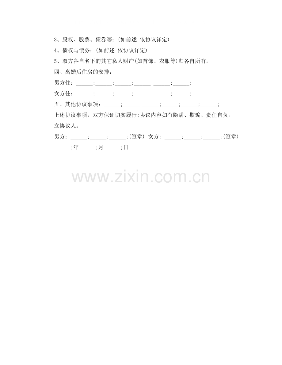 离婚协议书标准.docx_第2页