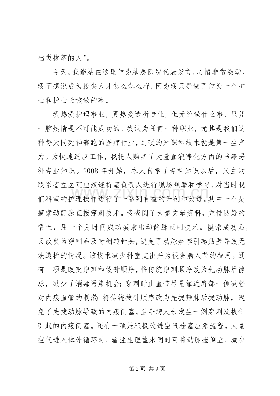 拔尖人才表彰会发言稿范文5则范文.docx_第2页