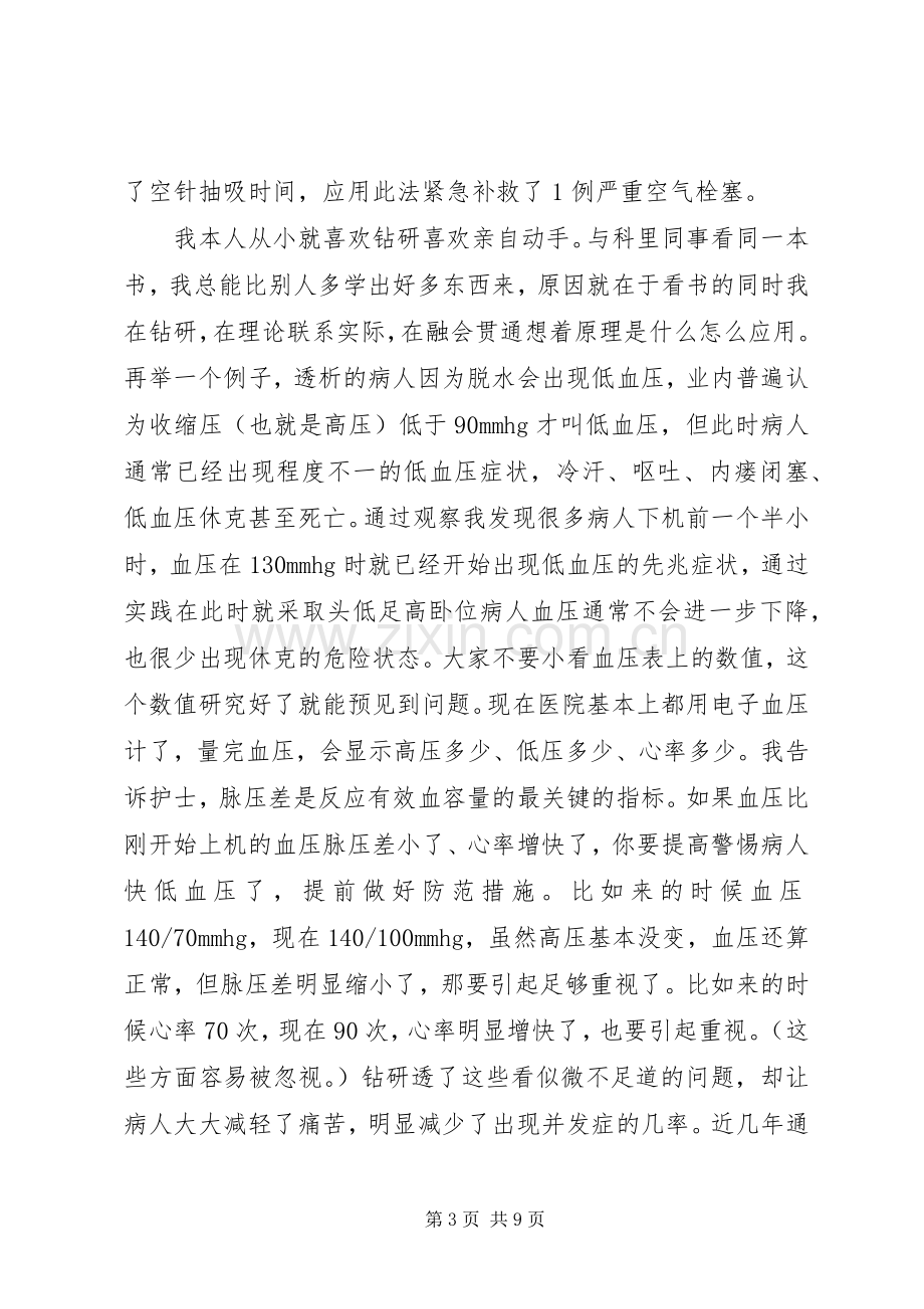 拔尖人才表彰会发言稿范文5则范文.docx_第3页