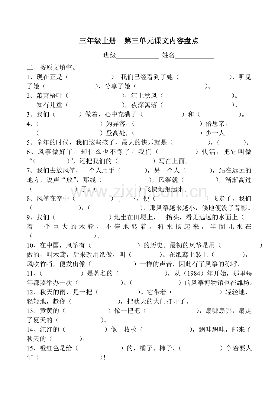 三年级上册复习第三单元课文内容盘点.doc_第1页