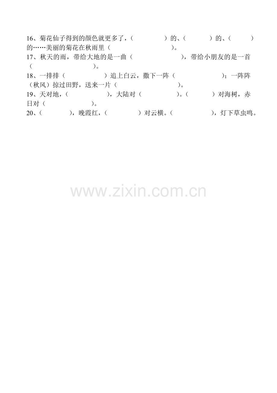 三年级上册复习第三单元课文内容盘点.doc_第2页