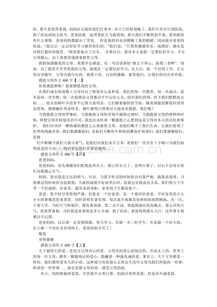 父母爱我的作文400字(5篇).doc_第3页