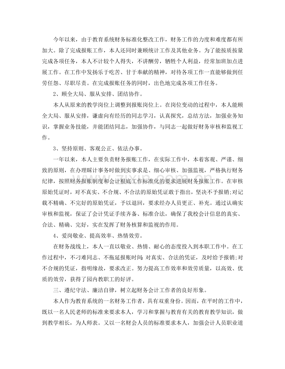 会计个人年终工作参考总结优秀范文（通用）.doc_第2页