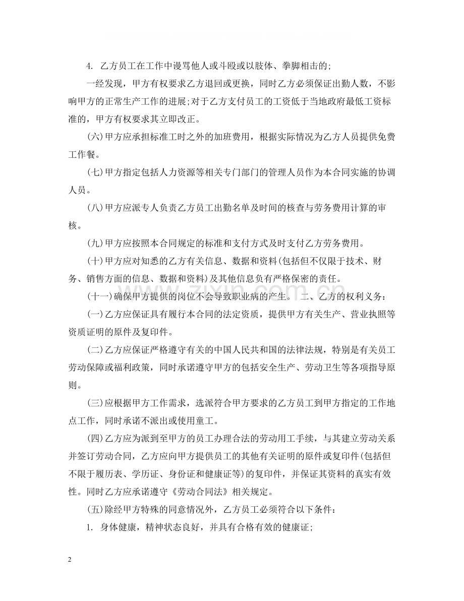 外派劳务服务合同格式.docx_第2页