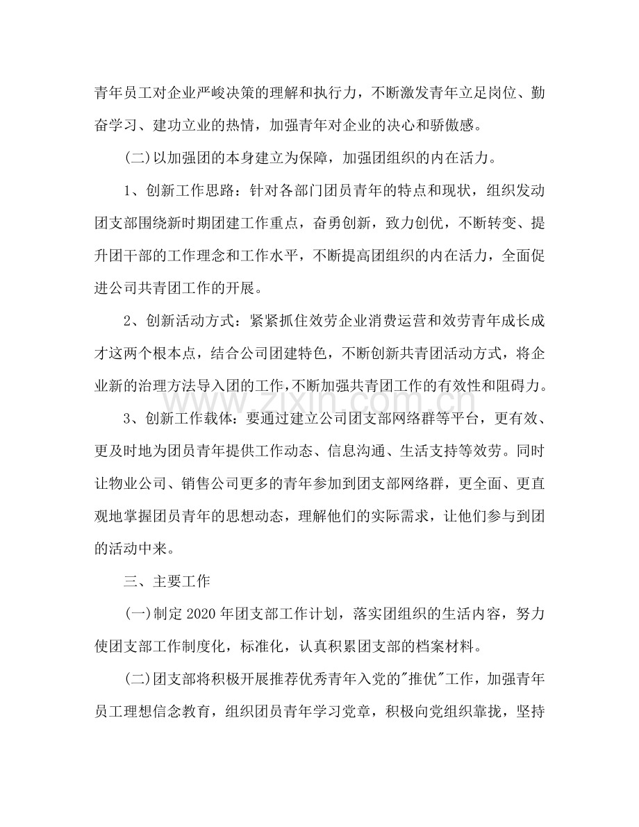 公司团支部工作参考计划.doc_第2页