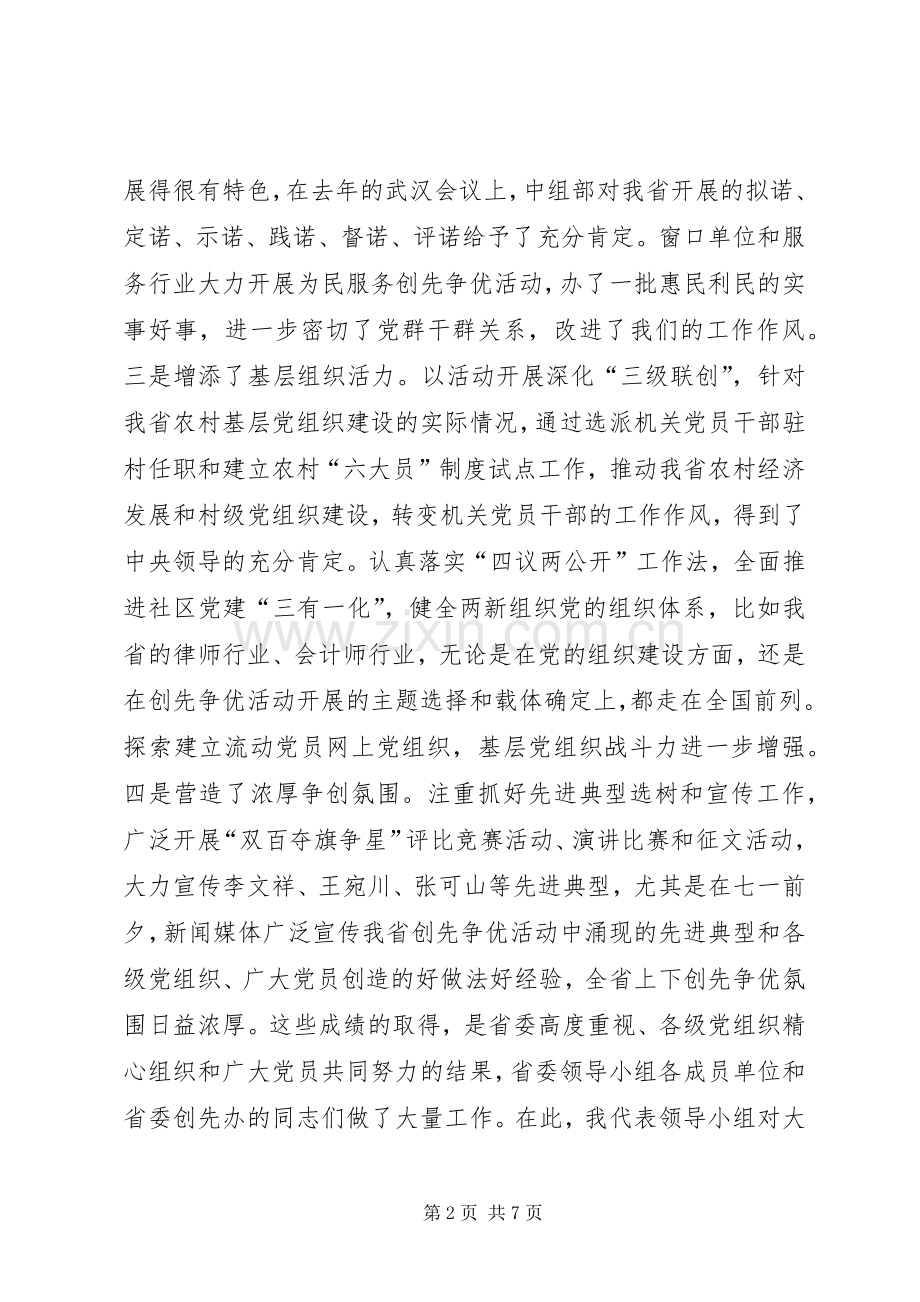 叶冬松在省委创先争优活动领导小组会议上的讲话.docx_第2页