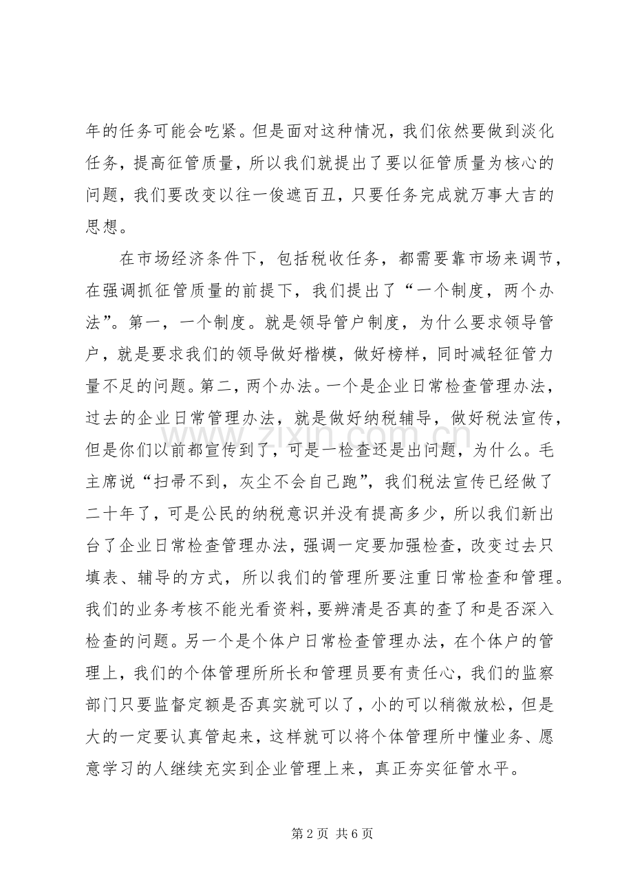 领导在地税考核大会讲话.docx_第2页