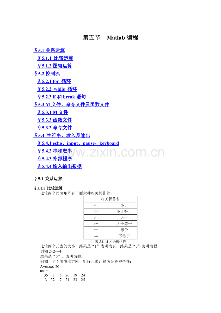 第五节Matlab编程.doc_第1页