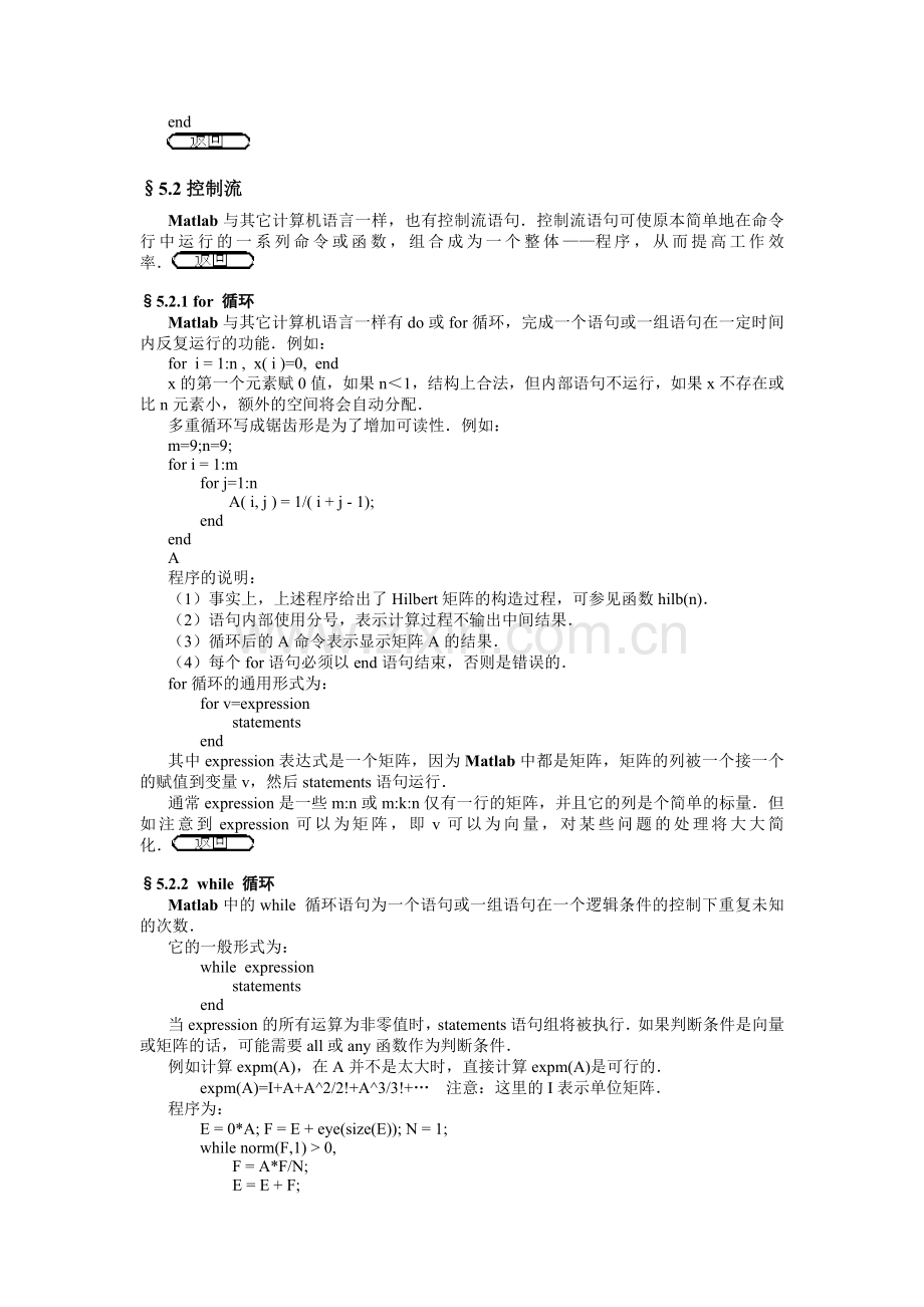 第五节Matlab编程.doc_第3页