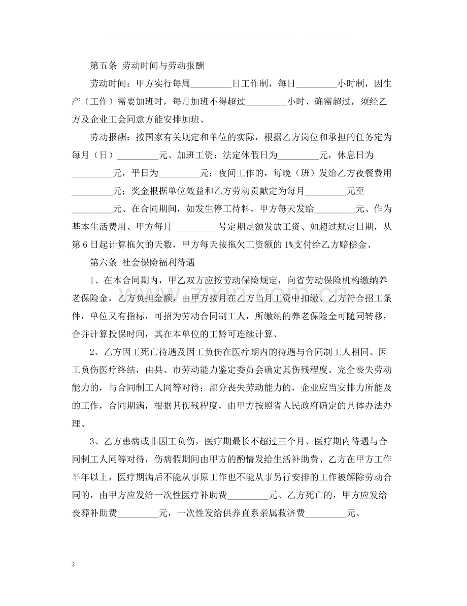 标准版聘用员工劳动合同书范本3篇.docx_第2页