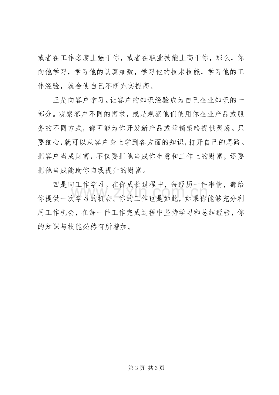 工委书记在新经济动员会讲话.docx_第3页