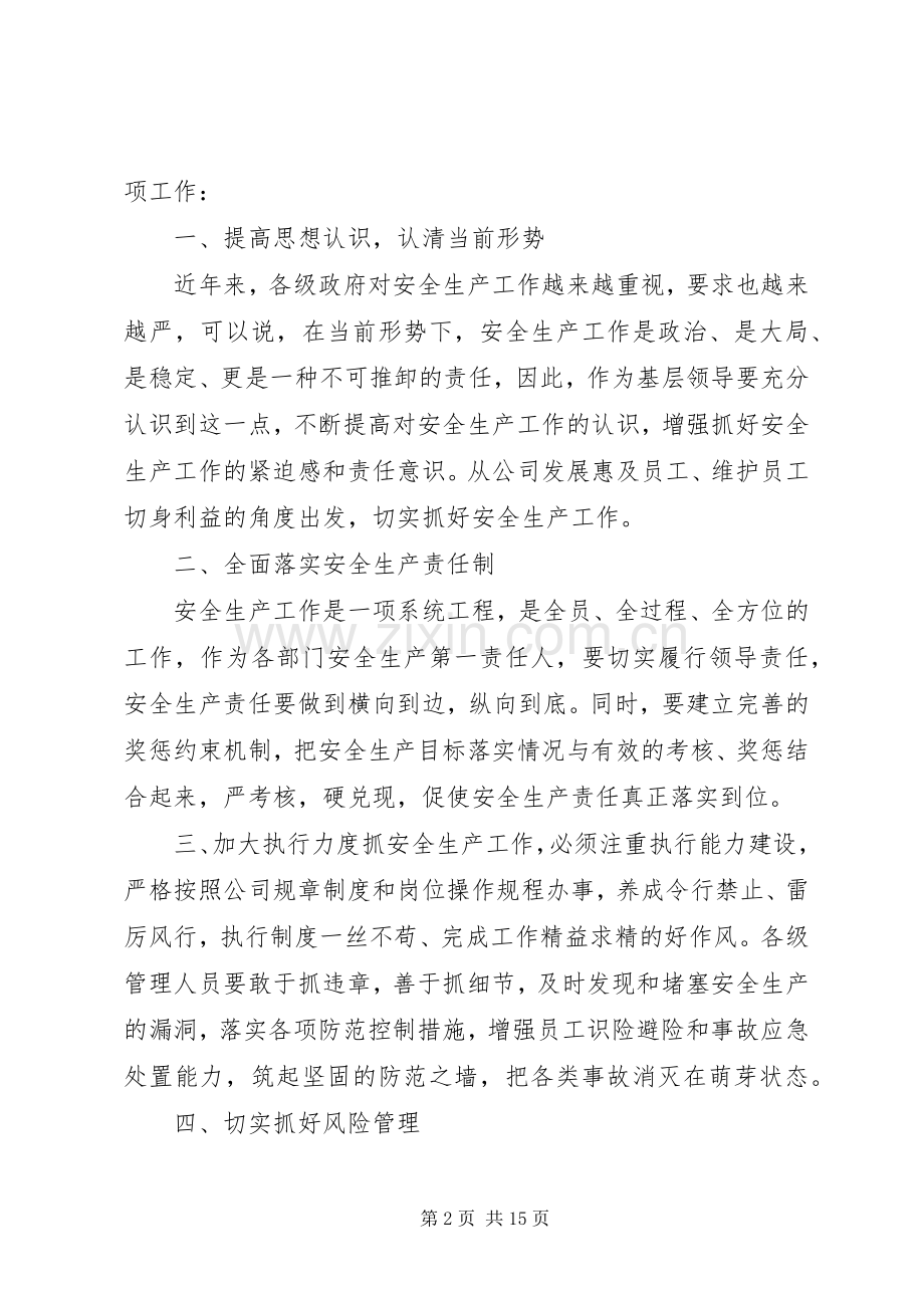 公司年度工作会议发言稿.docx_第2页