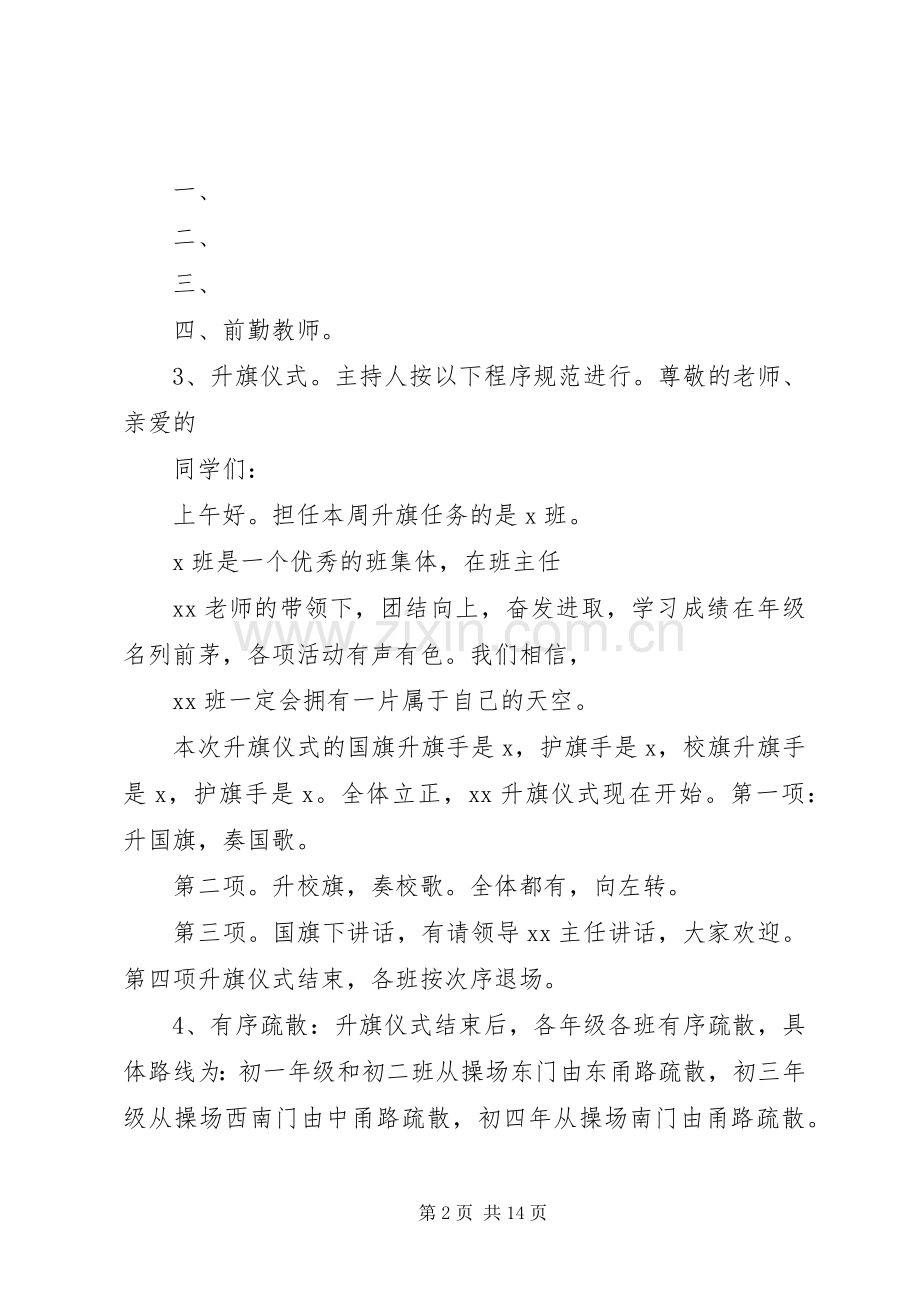 升旗仪式方案5篇.docx_第2页