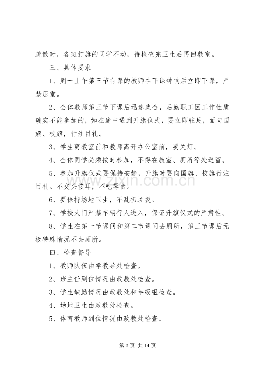 升旗仪式方案5篇.docx_第3页