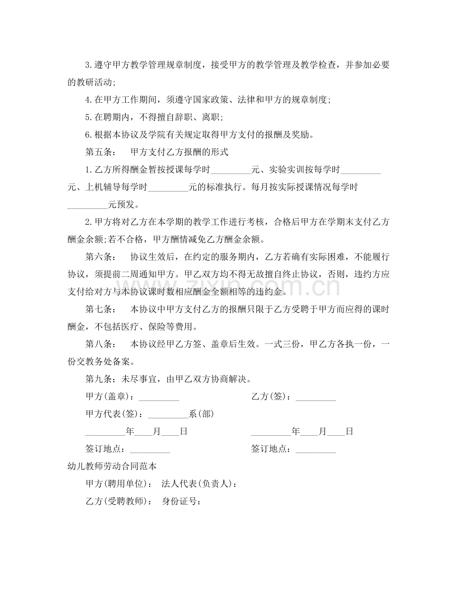 教师劳动合同4篇.docx_第2页