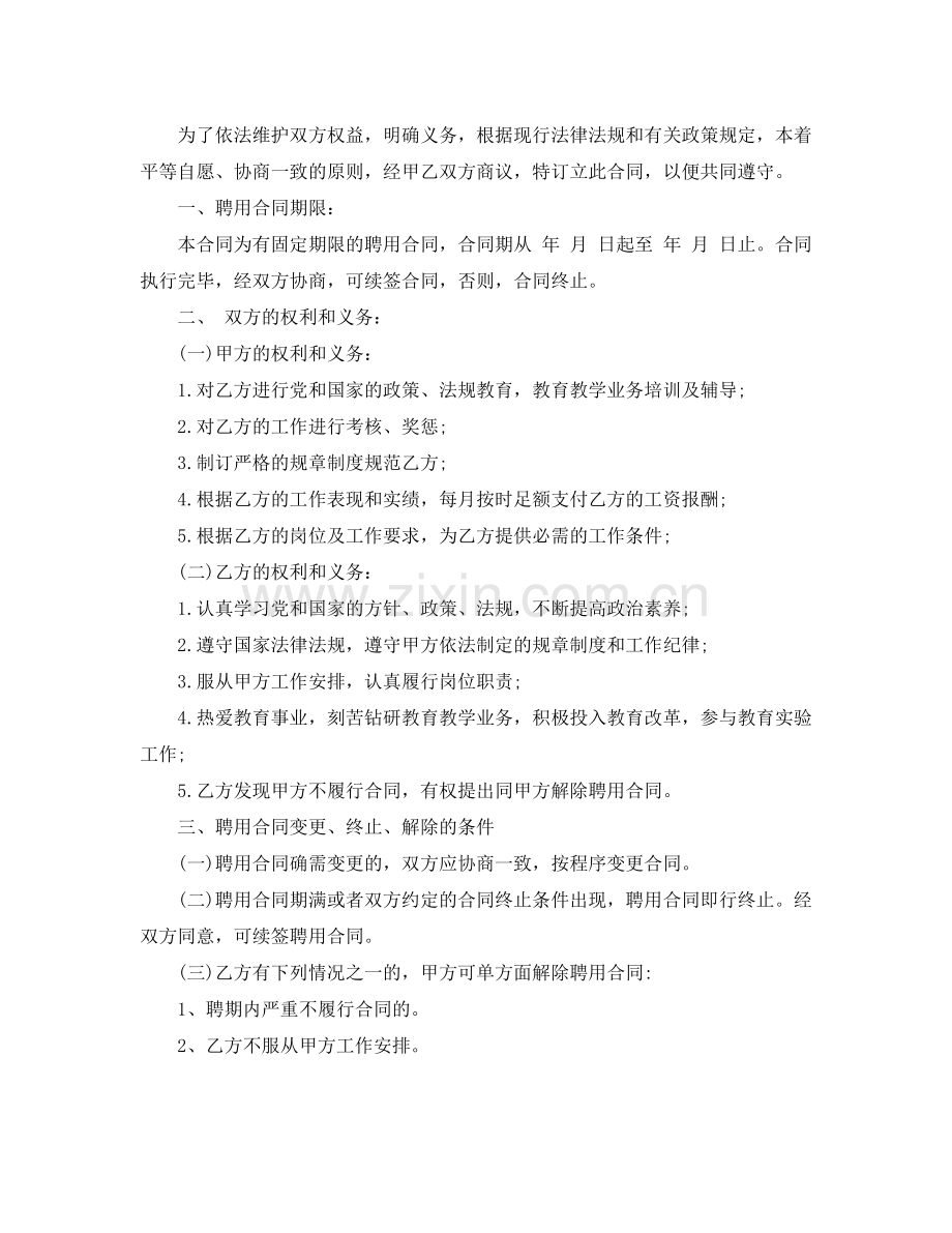 教师劳动合同4篇.docx_第3页