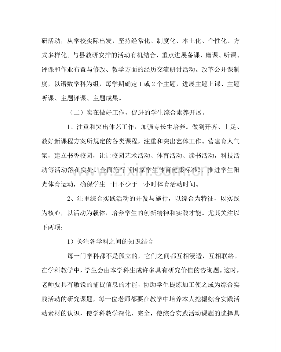 教导处范文教学教研工作计划二.doc_第2页