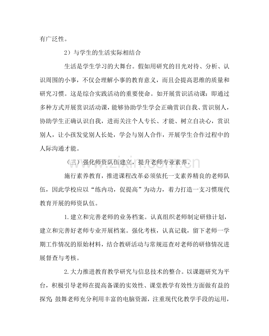 教导处范文教学教研工作计划二.doc_第3页