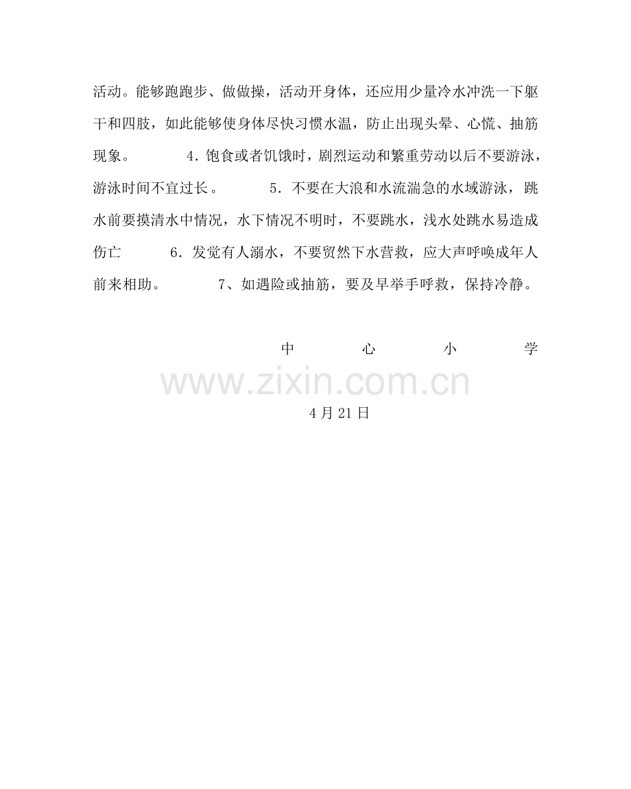 政教处范文学生游泳安全告家长书.doc_第2页