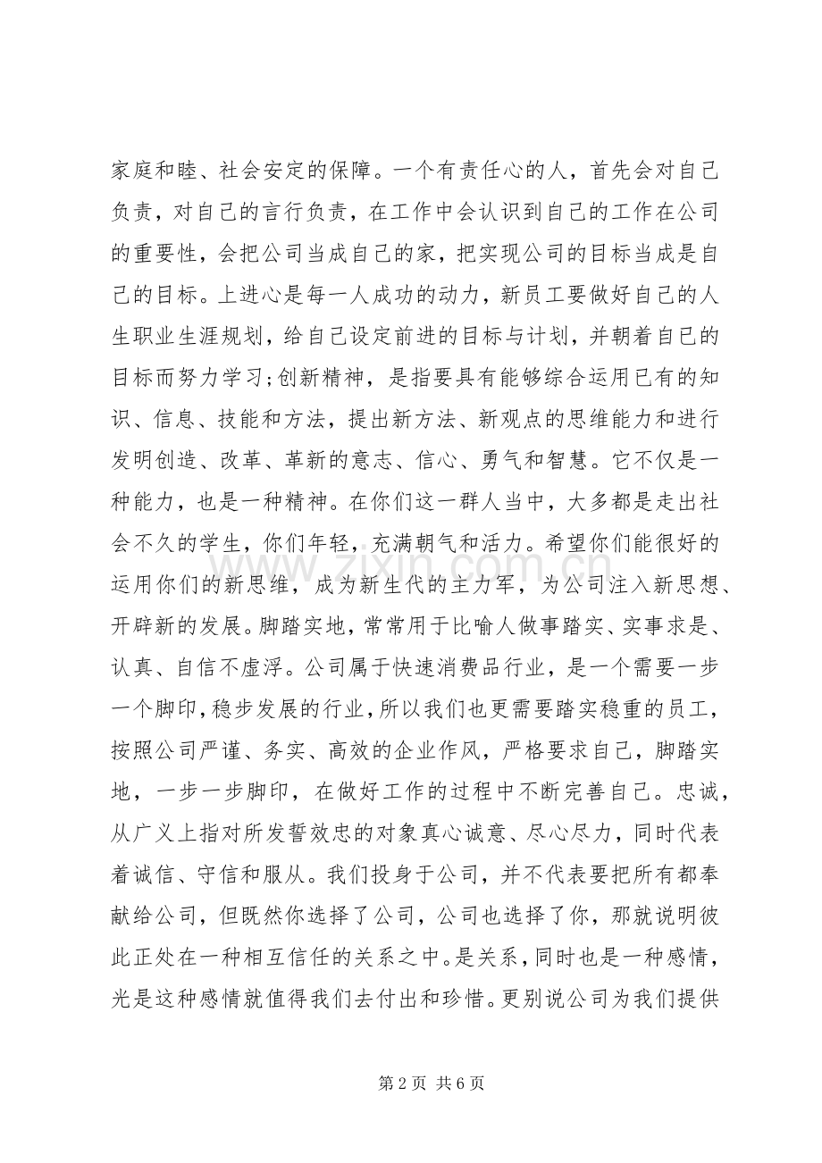 领导企业座谈会讲话稿3篇.docx_第2页