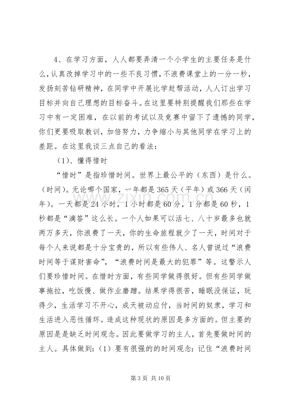 开学典礼领导发言.docx_第3页