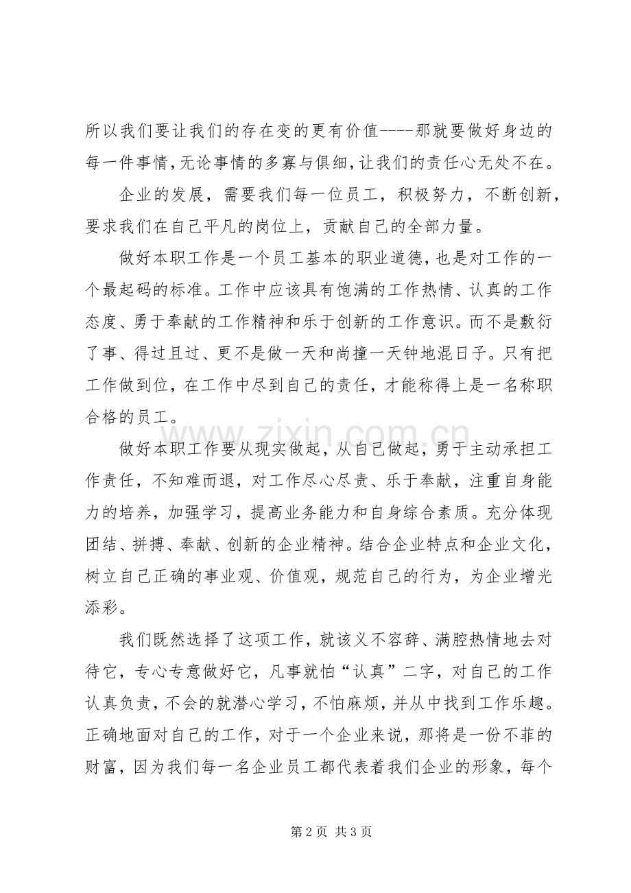 企业在我心中演讲稿范文.docx_第2页