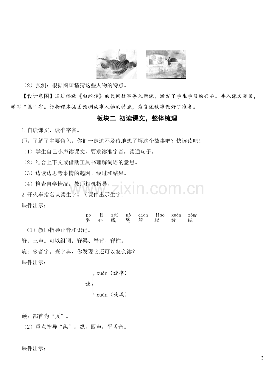 部编版三年级语文下册《漏》教学教案.doc_第3页