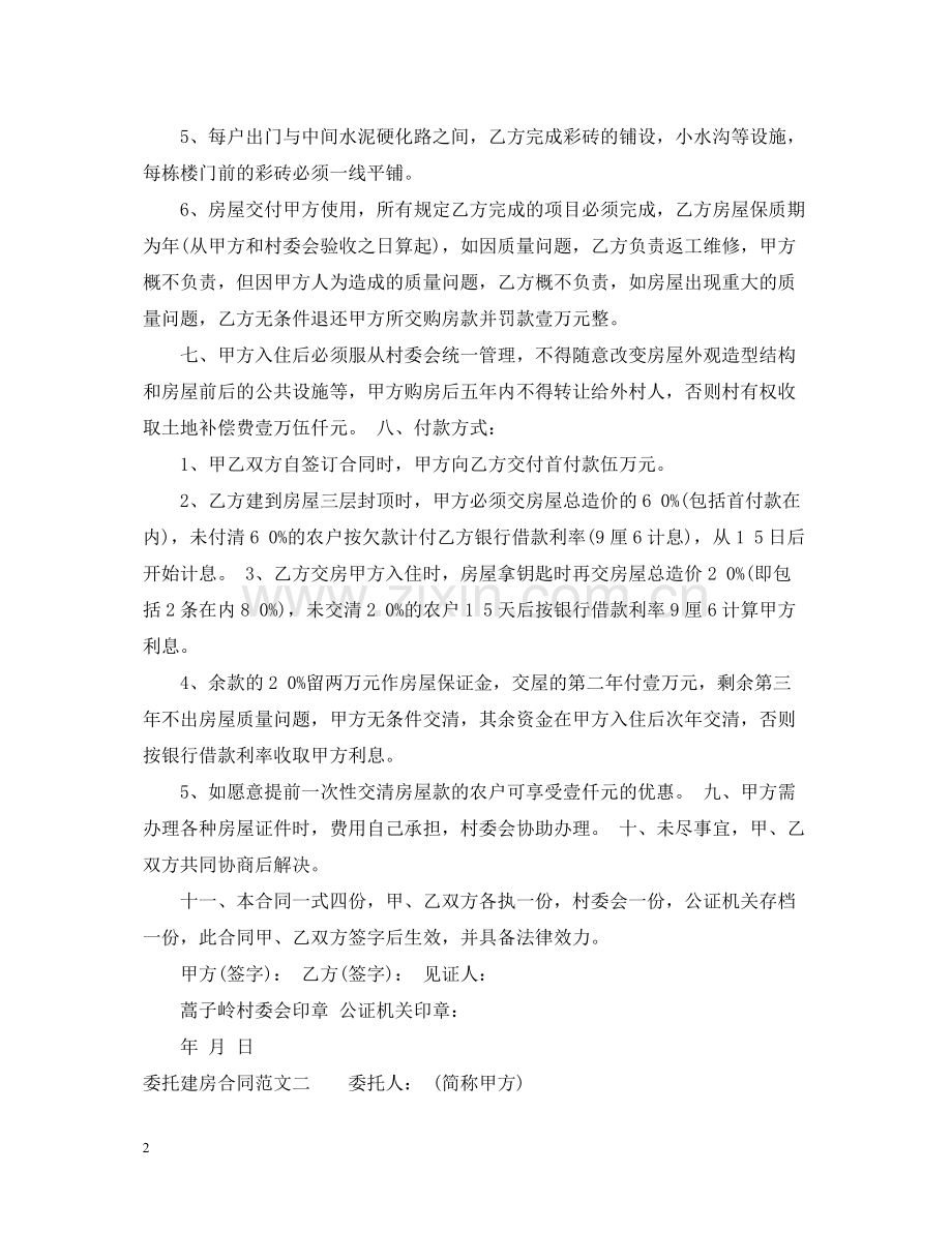 委托建房合同.docx_第2页