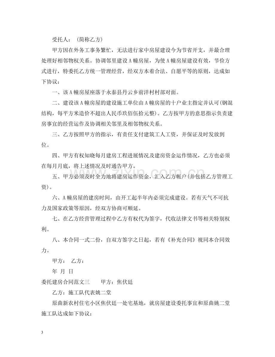 委托建房合同.docx_第3页