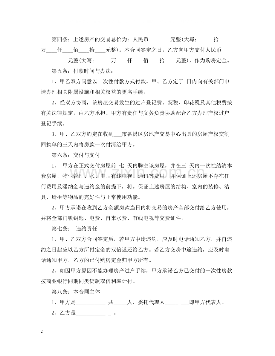 二手房购房合同范本5.docx_第2页