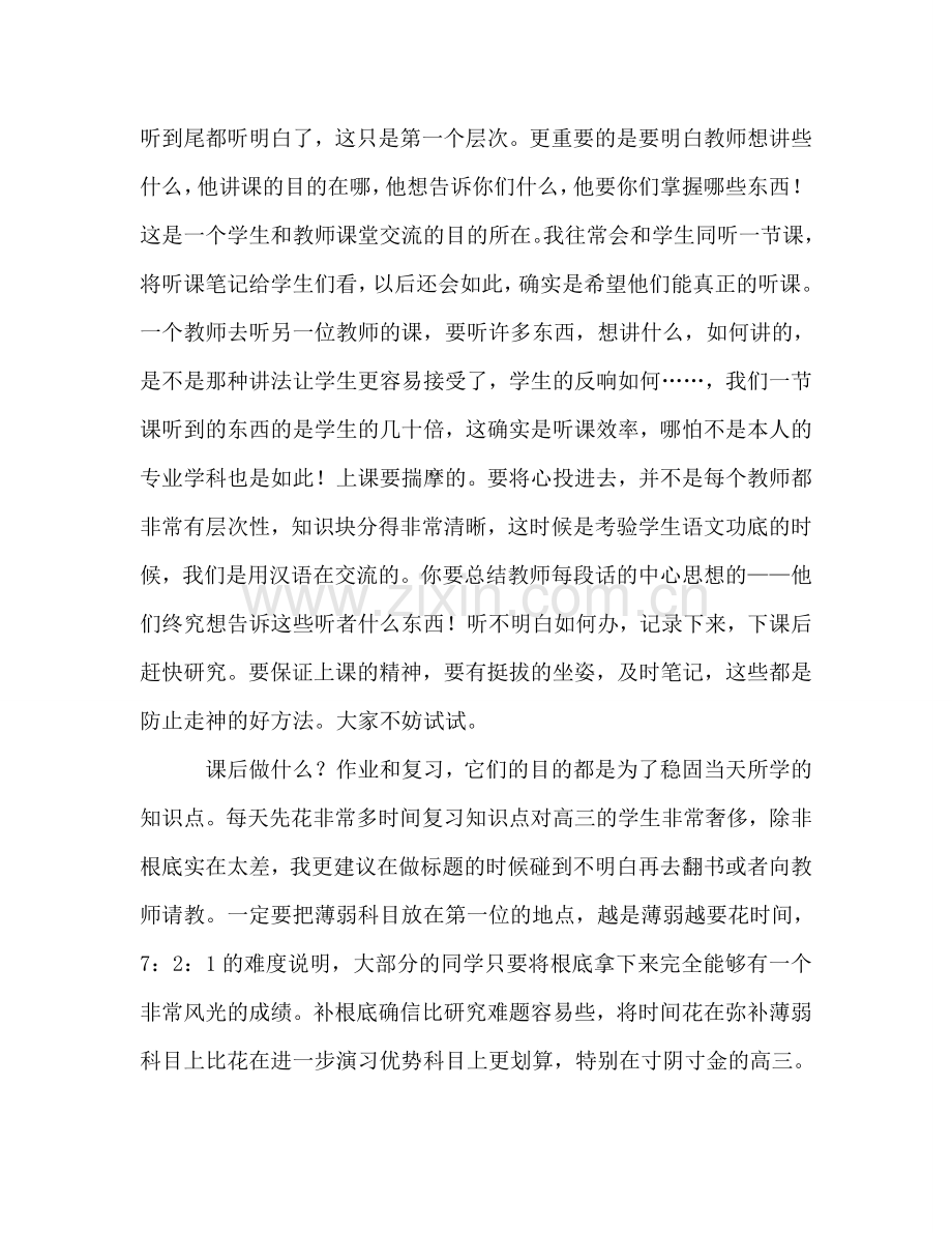 高中学习方法参考总结（通用）.doc_第2页