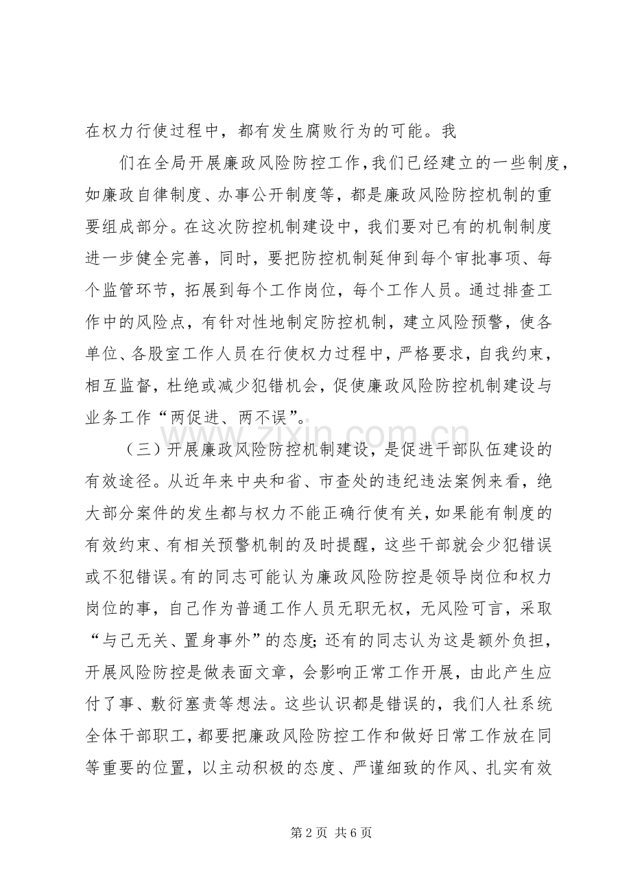 廉政风险防控领导局长讲话.docx_第2页