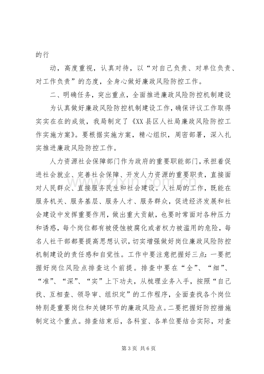 廉政风险防控领导局长讲话.docx_第3页