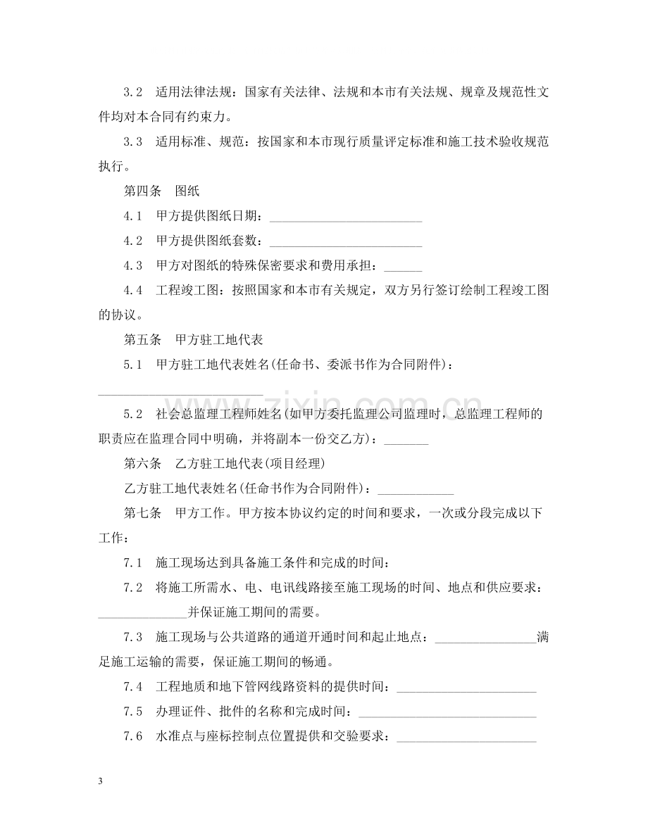 标准建设工程合同范本3篇.docx_第3页