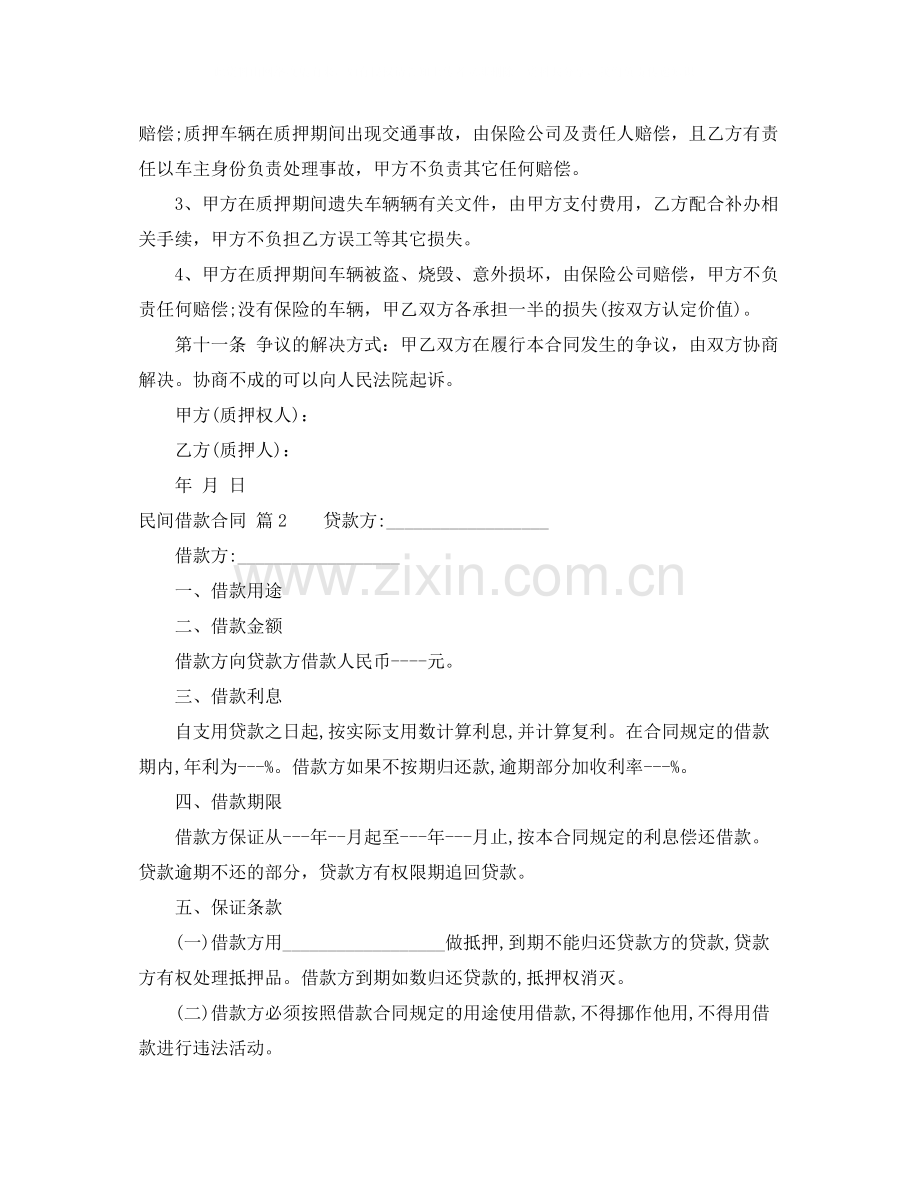 民间借款合同3篇2.docx_第3页