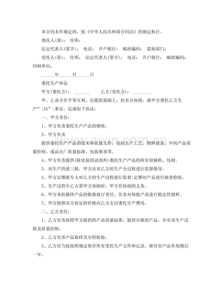 委托协议书.docx_第2页